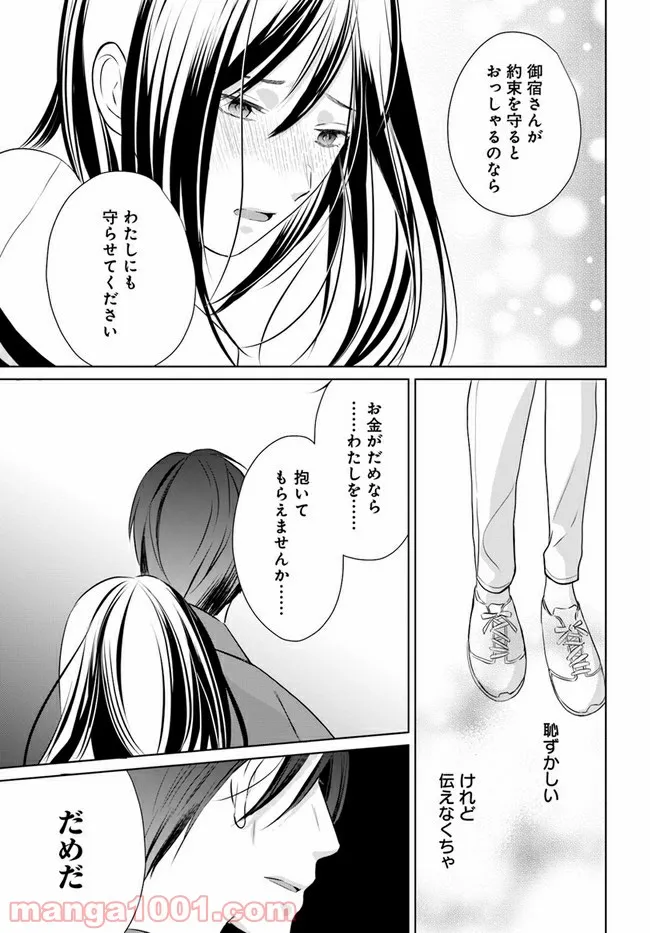 任侠恋女房　親分、年甲斐もなくキュン 第4.4話 - Trang 3
