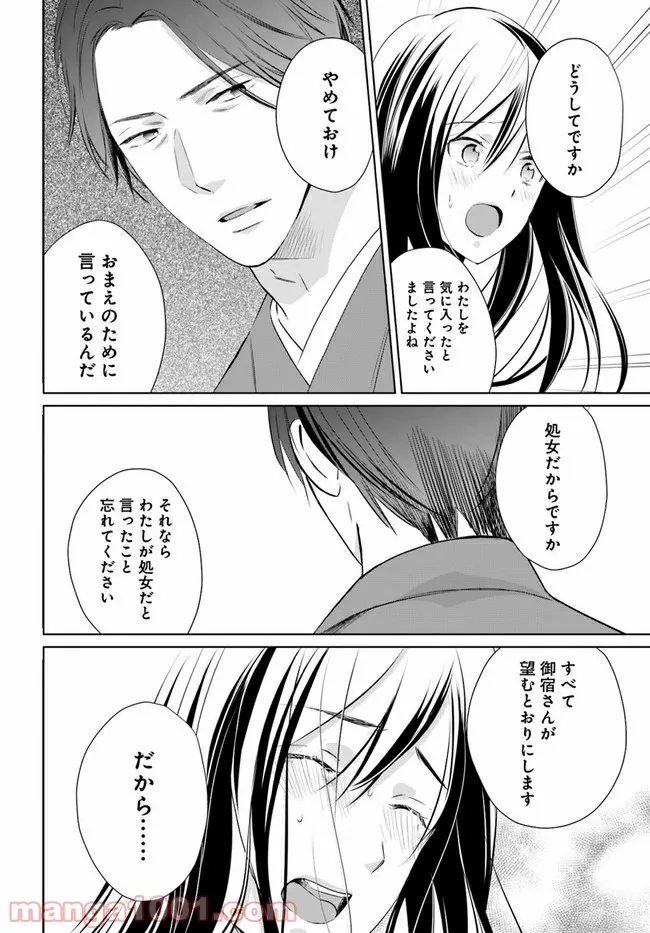 任侠恋女房　親分、年甲斐もなくキュン 第4.4話 - Trang 4