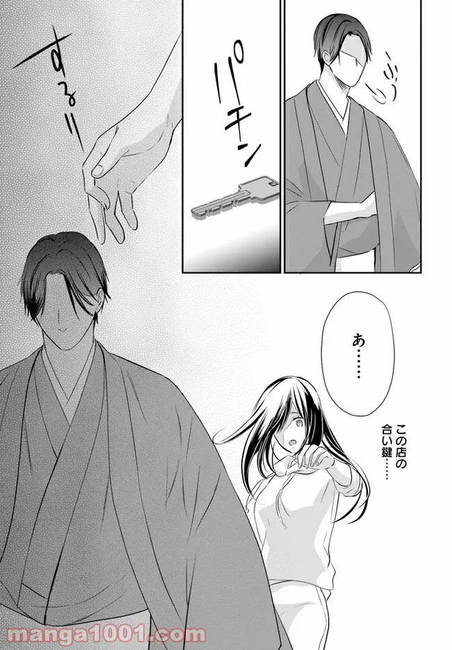 任侠恋女房　親分、年甲斐もなくキュン 第4.4話 - Trang 5