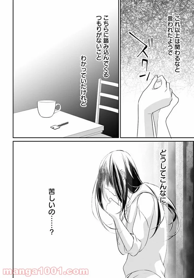 任侠恋女房　親分、年甲斐もなくキュン 第4.4話 - Trang 6