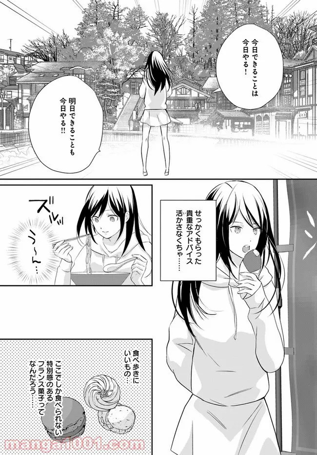 任侠恋女房　親分、年甲斐もなくキュン 第5.1話 - Trang 1