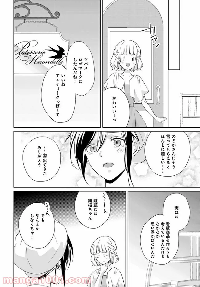 任侠恋女房　親分、年甲斐もなくキュン 第5.1話 - Trang 2