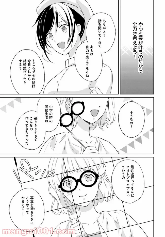 任侠恋女房　親分、年甲斐もなくキュン 第5.1話 - Trang 3