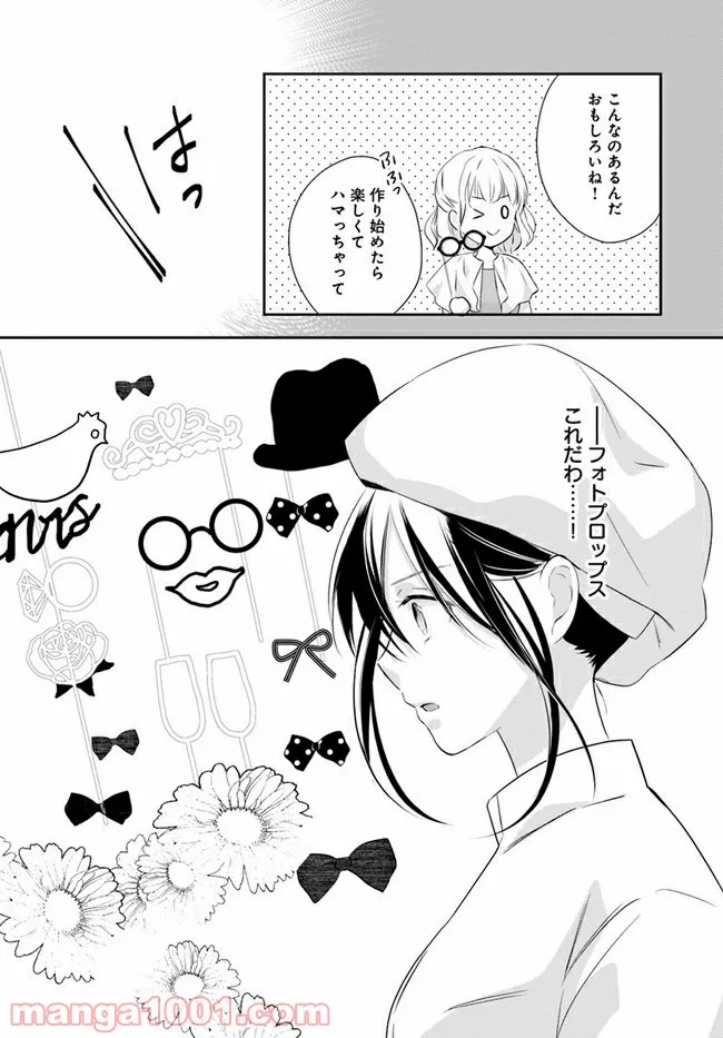 任侠恋女房　親分、年甲斐もなくキュン 第5.1話 - Trang 4