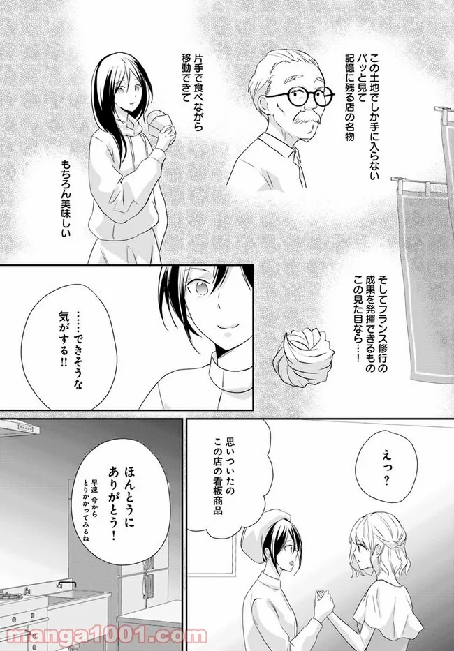 任侠恋女房　親分、年甲斐もなくキュン 第5.1話 - Trang 5