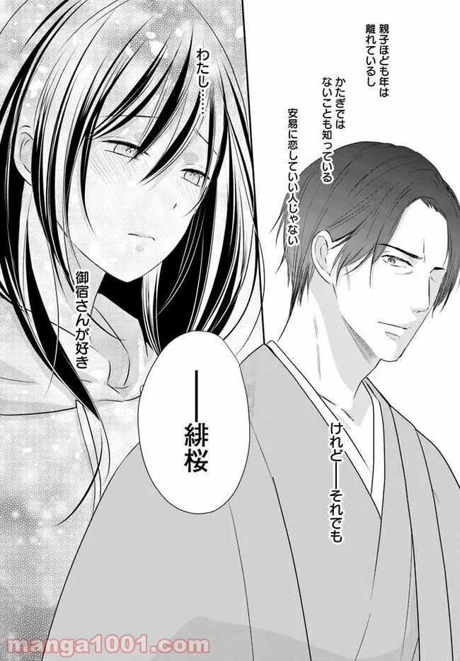 任侠恋女房　親分、年甲斐もなくキュン 第5.3話 - Trang 1