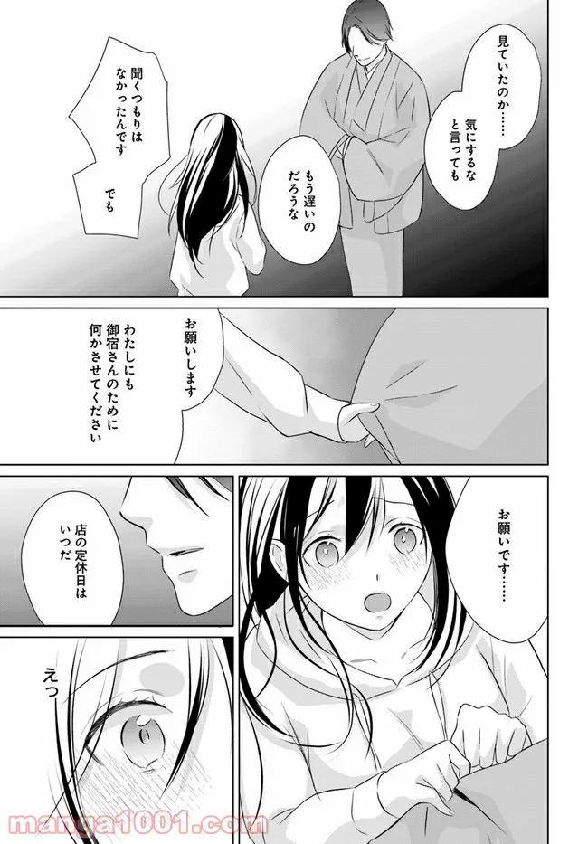 任侠恋女房　親分、年甲斐もなくキュン 第5.3話 - Trang 2