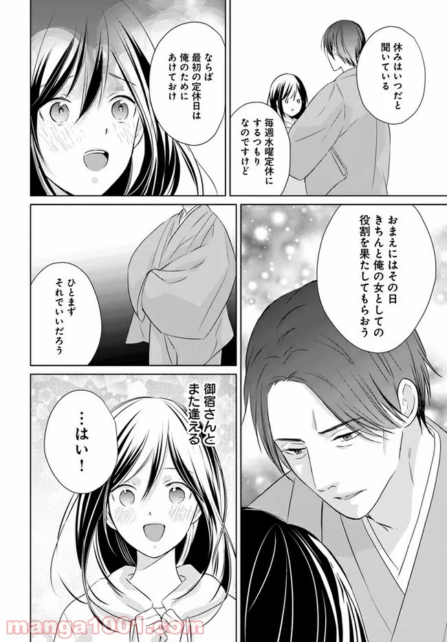 任侠恋女房　親分、年甲斐もなくキュン 第5.3話 - Trang 3