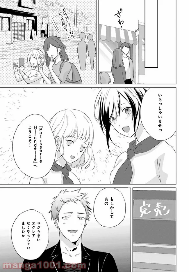 任侠恋女房　親分、年甲斐もなくキュン 第5.3話 - Trang 4
