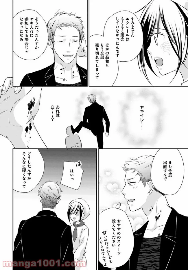 任侠恋女房　親分、年甲斐もなくキュン 第5.3話 - Trang 5