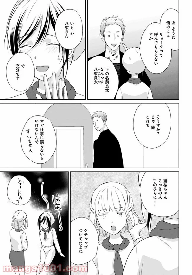 任侠恋女房　親分、年甲斐もなくキュン 第5.3話 - Trang 6
