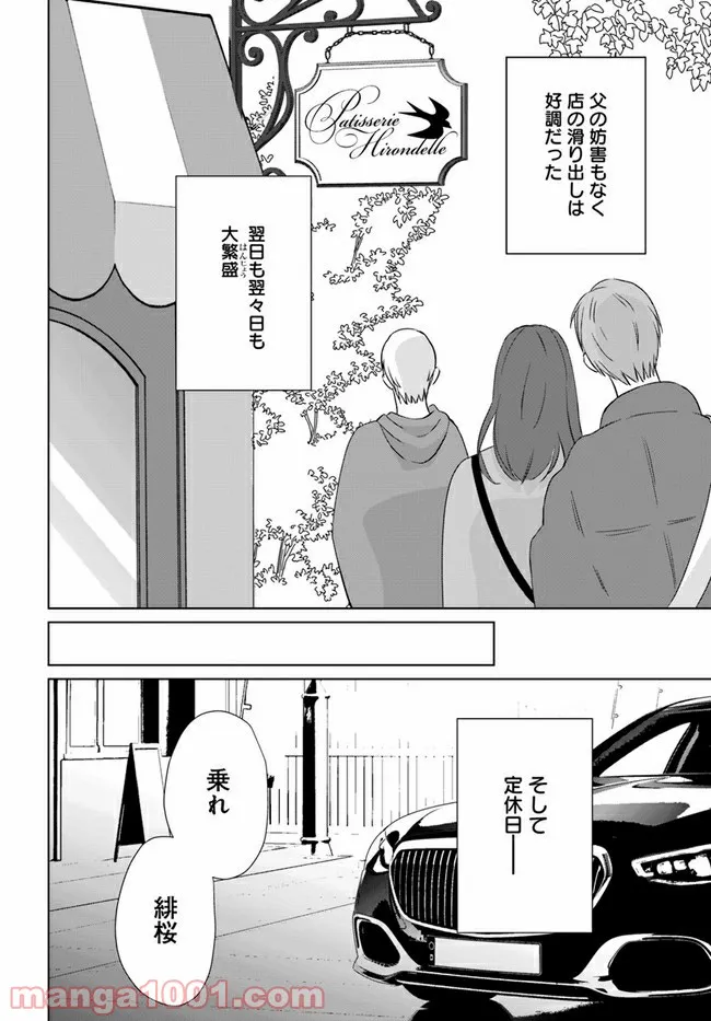 任侠恋女房　親分、年甲斐もなくキュン 第5.3話 - Trang 7