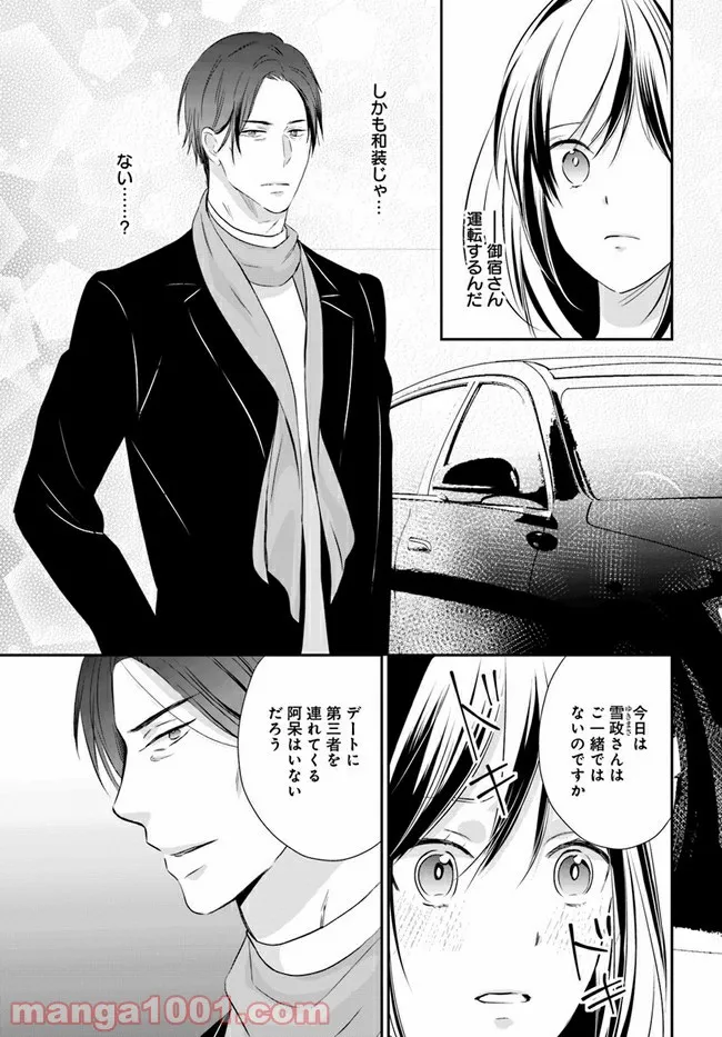 任侠恋女房　親分、年甲斐もなくキュン 第5.4話 - Trang 1