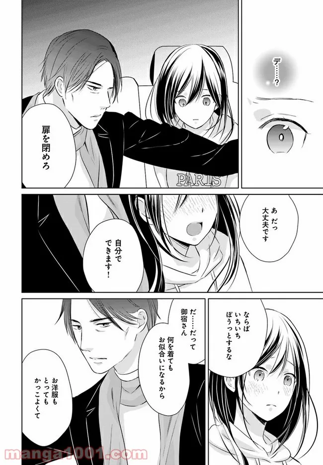 任侠恋女房　親分、年甲斐もなくキュン 第5.4話 - Trang 2