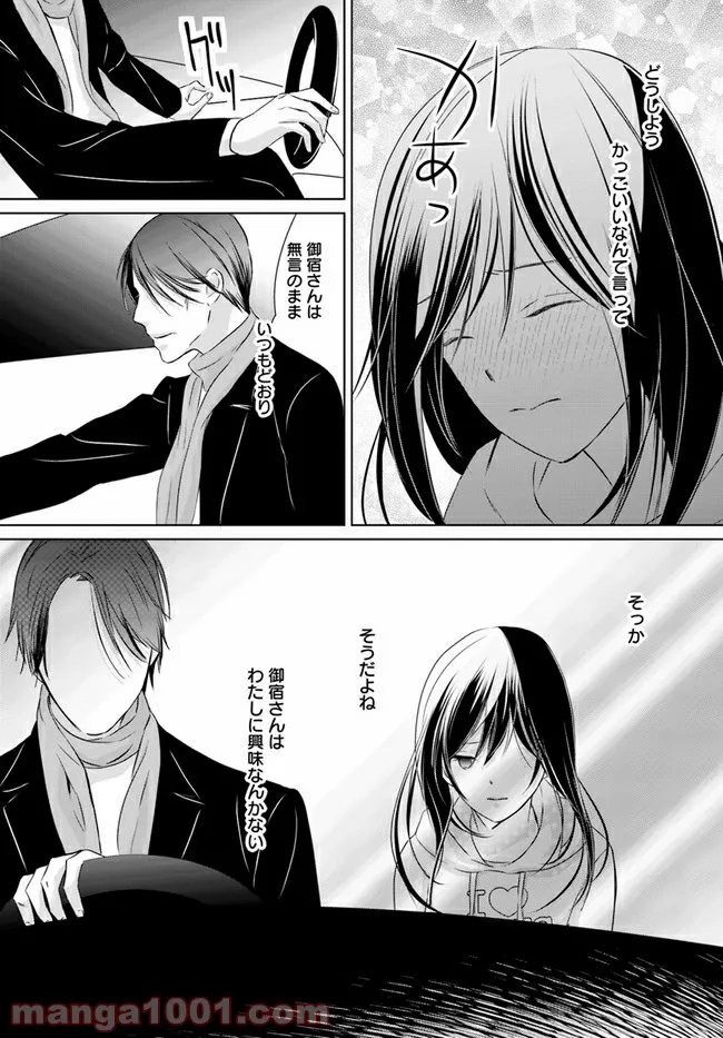 任侠恋女房　親分、年甲斐もなくキュン 第5.4話 - Trang 3