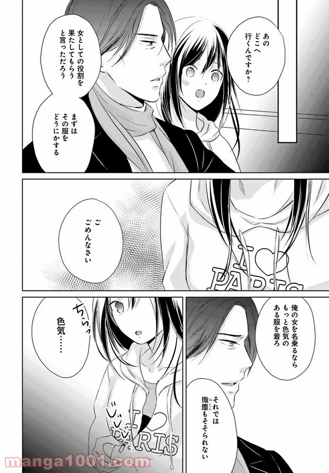 任侠恋女房　親分、年甲斐もなくキュン 第5.4話 - Trang 4