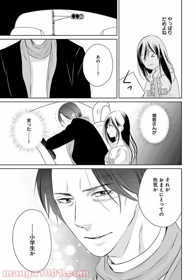 任侠恋女房　親分、年甲斐もなくキュン 第5.4話 - Trang 5