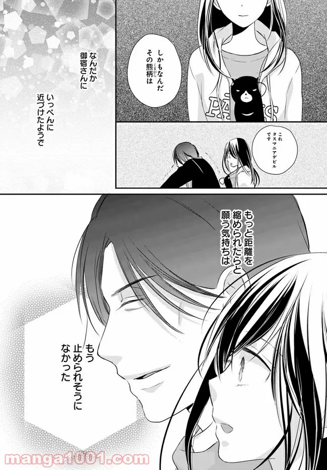 任侠恋女房　親分、年甲斐もなくキュン 第5.4話 - Trang 6