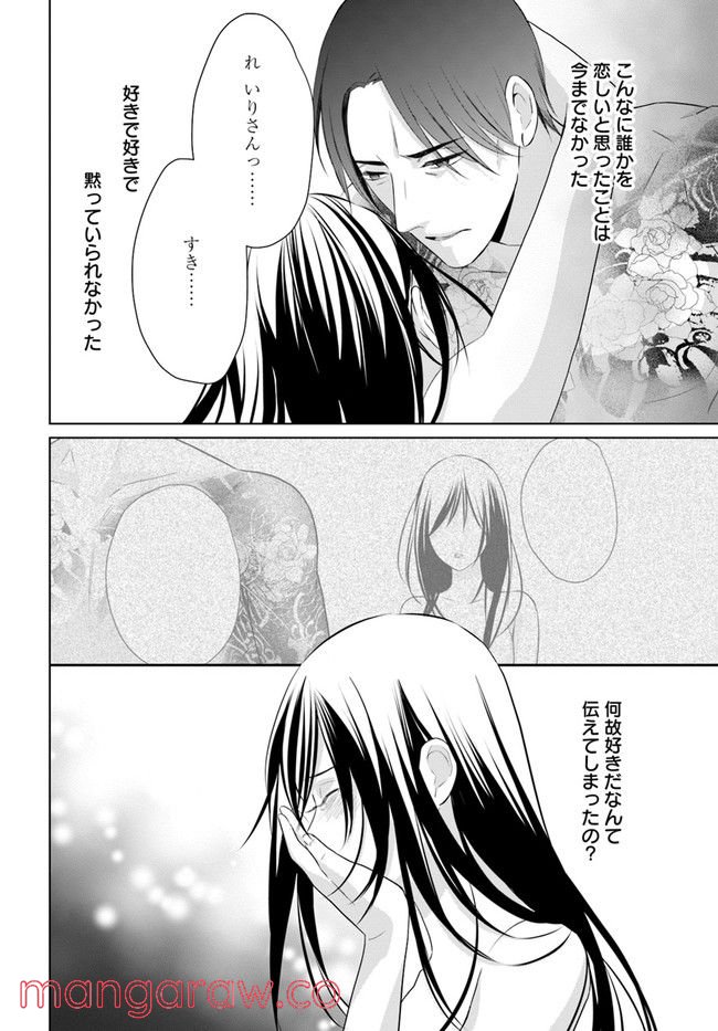 任侠恋女房　親分、年甲斐もなくキュン 第9.4話 - Trang 2