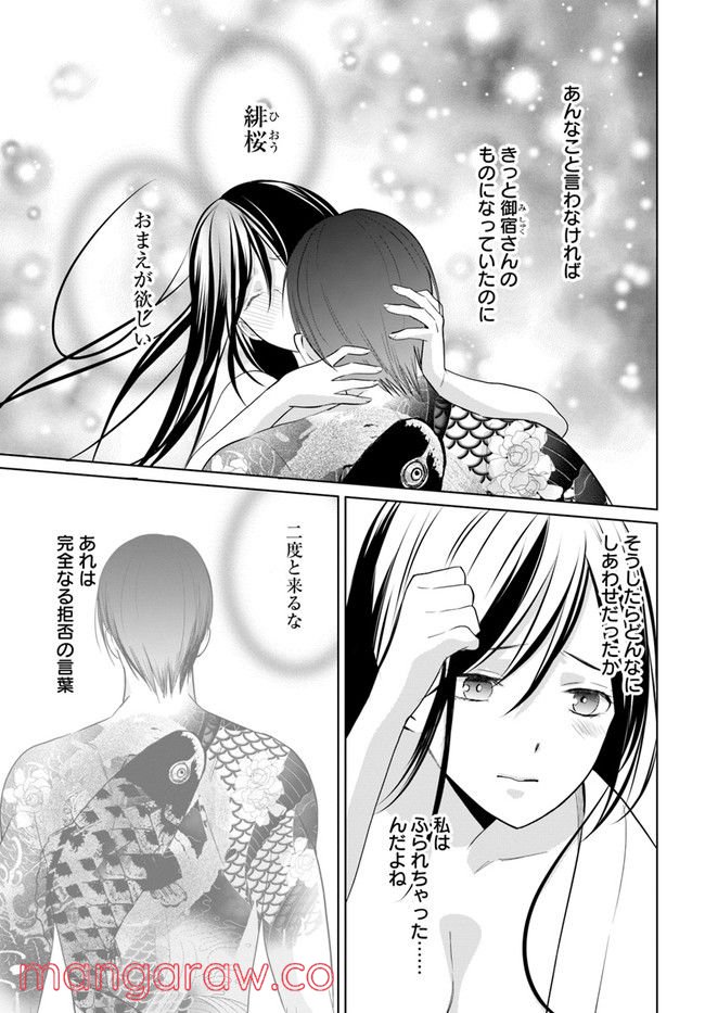 任侠恋女房　親分、年甲斐もなくキュン 第9.4話 - Trang 3