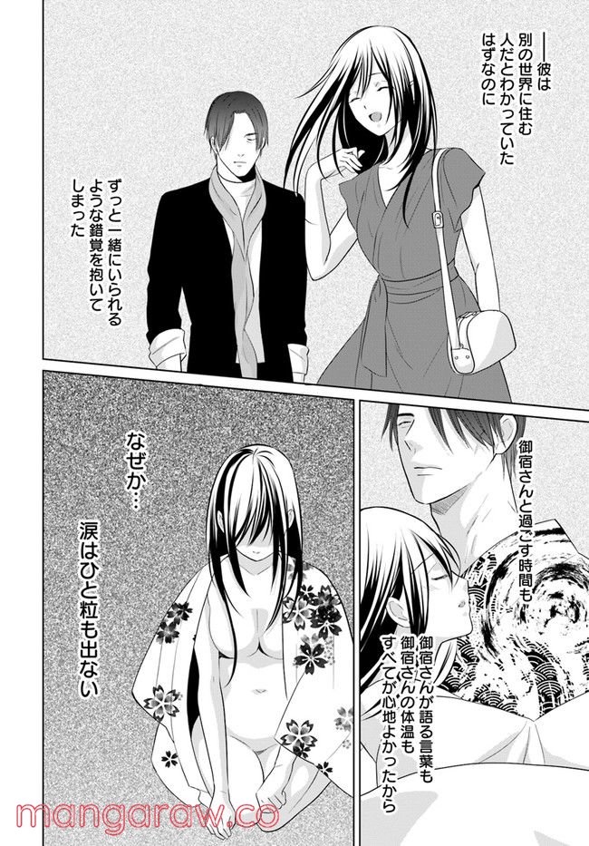任侠恋女房　親分、年甲斐もなくキュン 第9.4話 - Trang 4