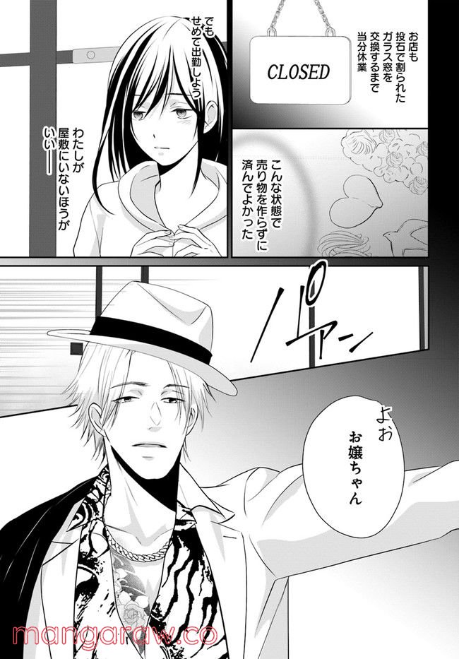 任侠恋女房　親分、年甲斐もなくキュン 第9.4話 - Trang 5