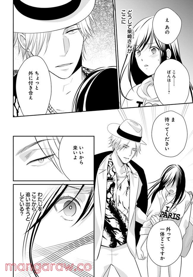 任侠恋女房　親分、年甲斐もなくキュン 第9.4話 - Trang 6