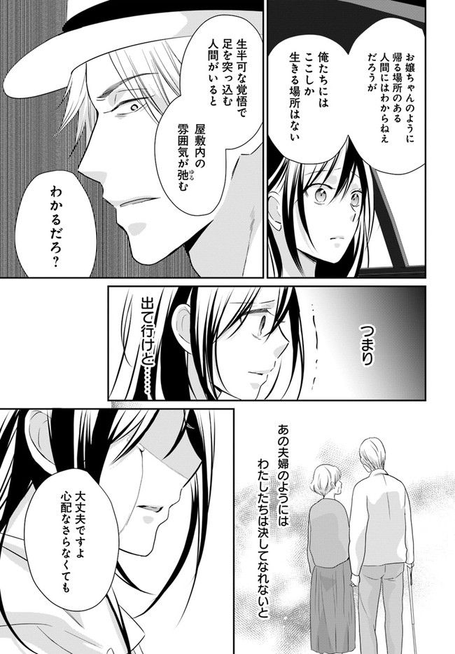 任侠恋女房　親分、年甲斐もなくキュン 第10.3話 - Trang 1