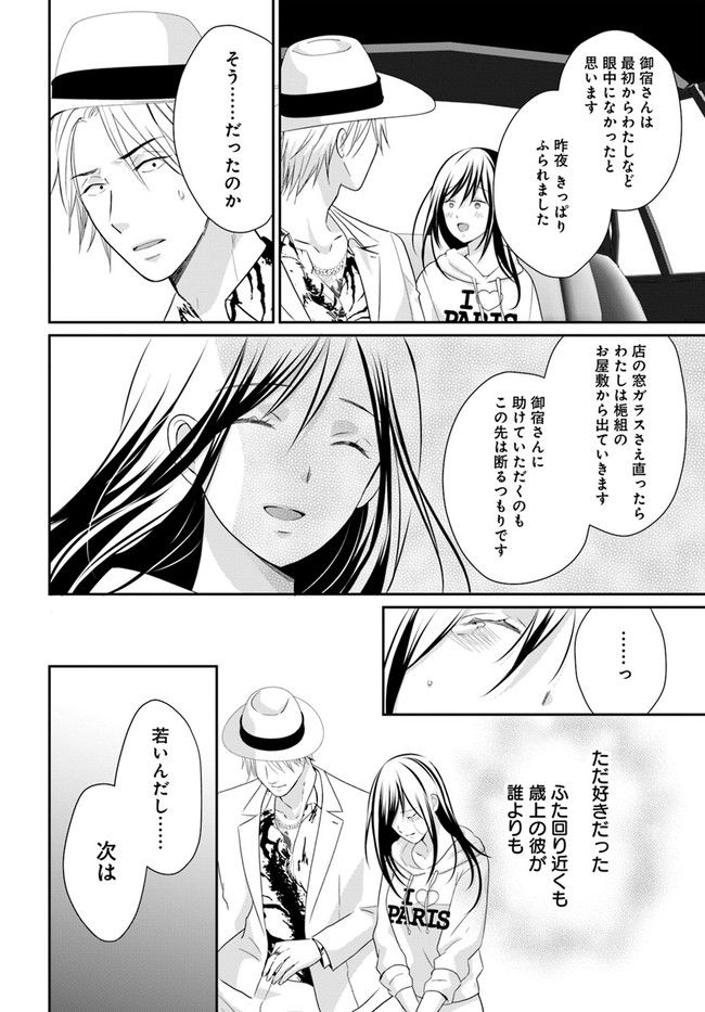 任侠恋女房　親分、年甲斐もなくキュン 第10.3話 - Trang 2