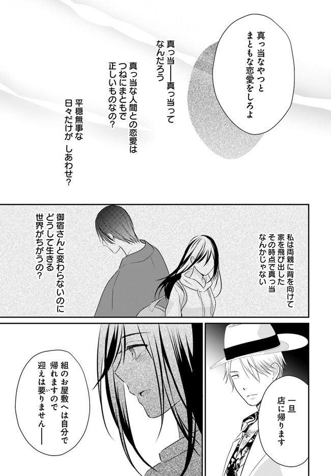 任侠恋女房　親分、年甲斐もなくキュン 第10.3話 - Trang 3
