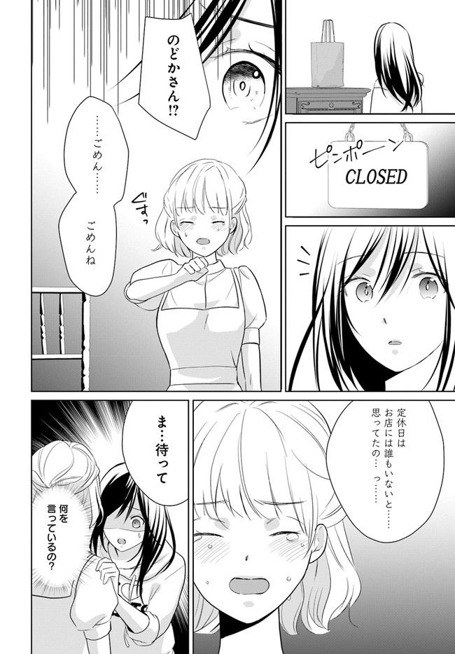 任侠恋女房　親分、年甲斐もなくキュン 第10.3話 - Trang 4
