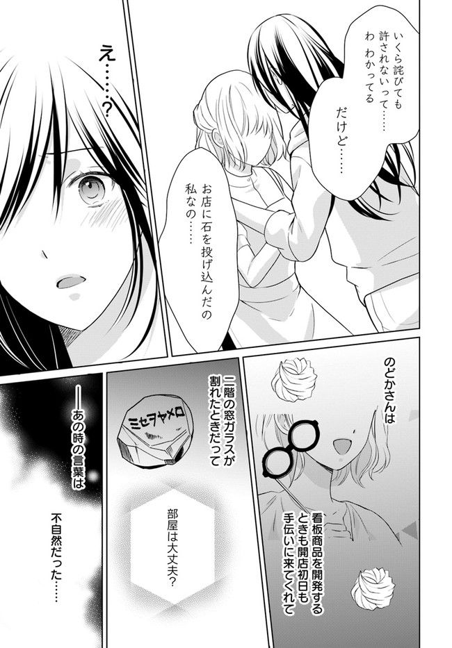 任侠恋女房　親分、年甲斐もなくキュン 第10.3話 - Trang 5