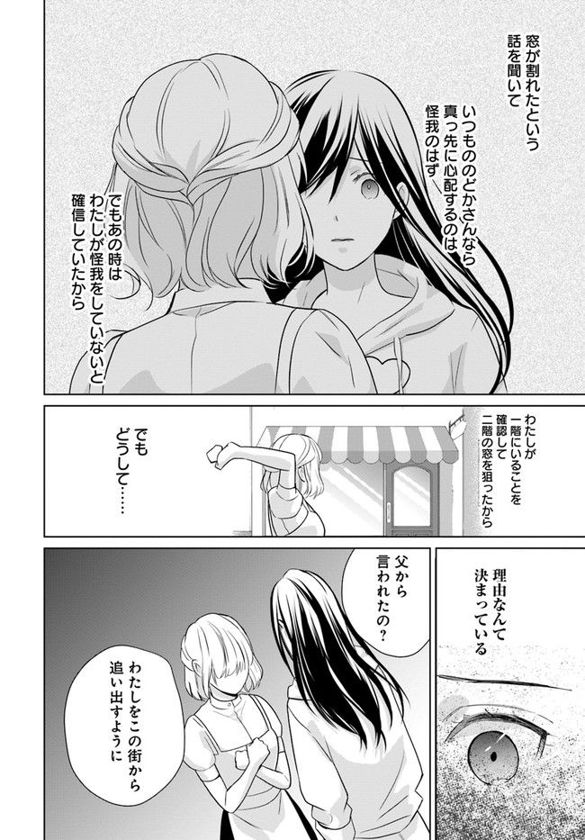 任侠恋女房　親分、年甲斐もなくキュン 第10.3話 - Trang 6