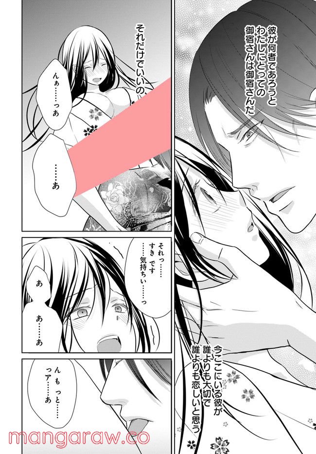 任侠恋女房　親分、年甲斐もなくキュン 第10.4話 - Trang 1