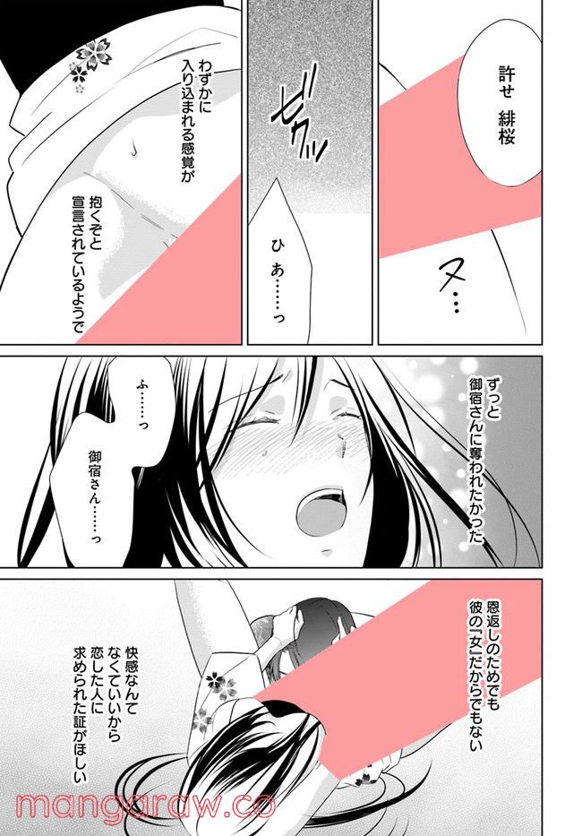 任侠恋女房　親分、年甲斐もなくキュン 第10.4話 - Trang 2