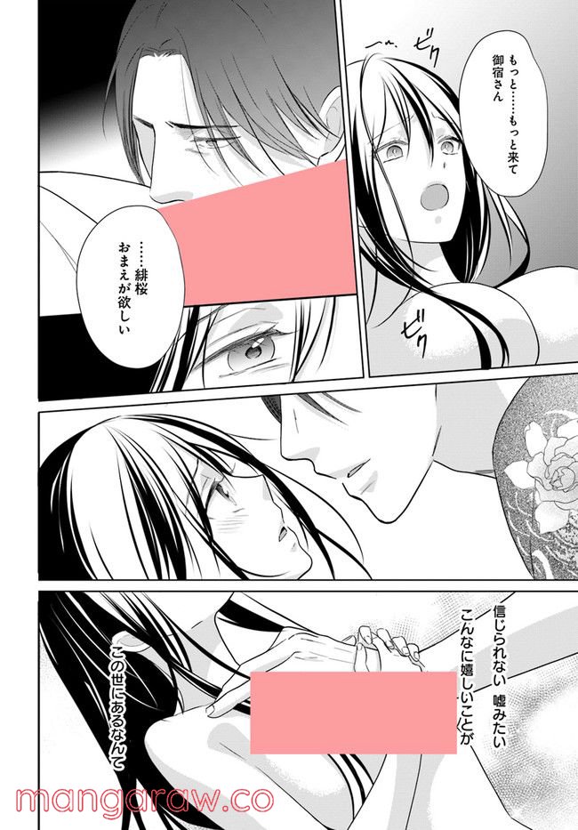任侠恋女房　親分、年甲斐もなくキュン 第10.4話 - Trang 3