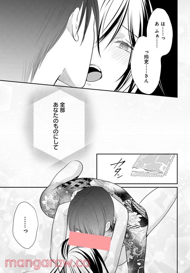任侠恋女房　親分、年甲斐もなくキュン 第10.4話 - Trang 4