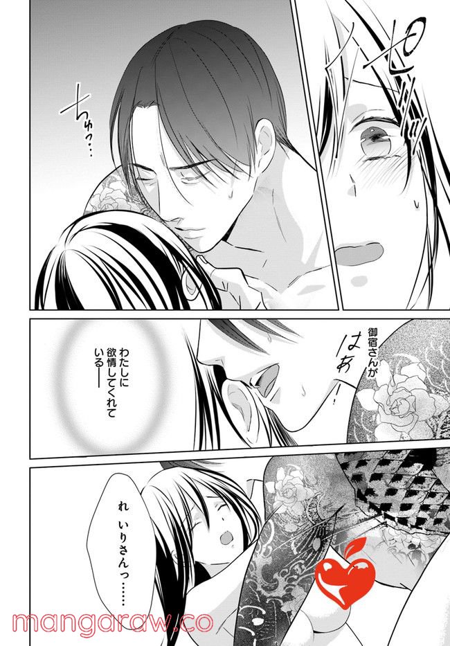 任侠恋女房　親分、年甲斐もなくキュン 第10.4話 - Trang 5