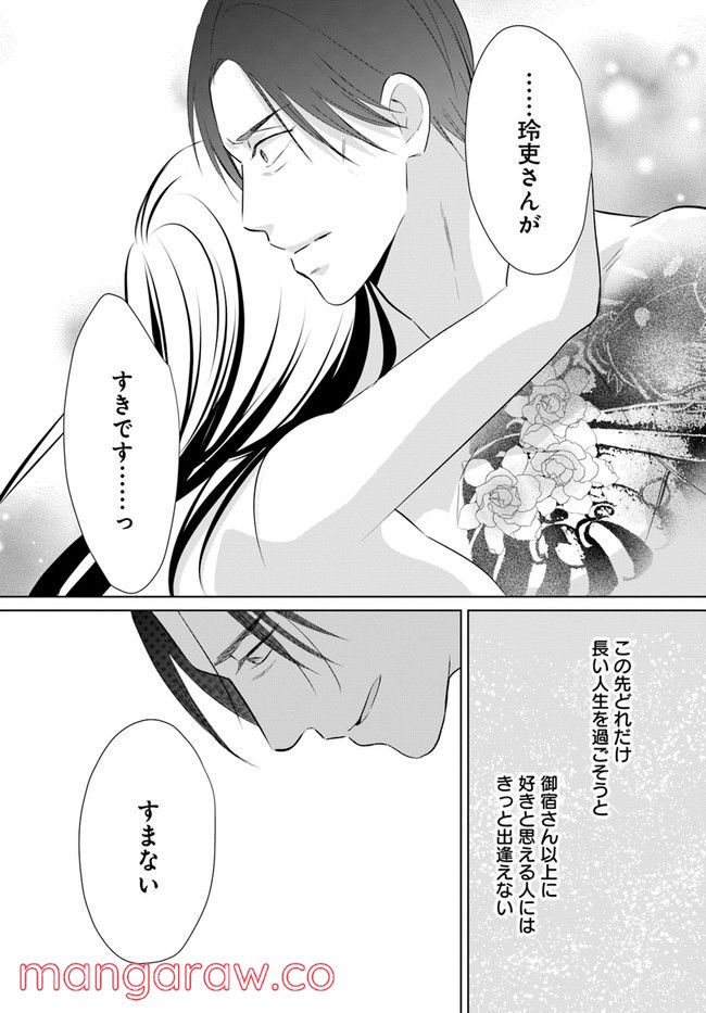 任侠恋女房　親分、年甲斐もなくキュン 第10.4話 - Trang 6