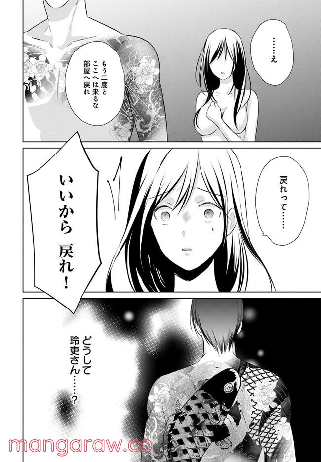 任侠恋女房　親分、年甲斐もなくキュン 第10.4話 - Trang 7