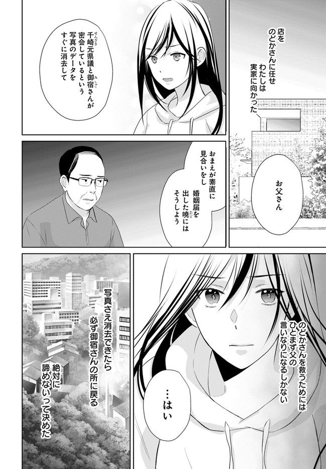 任侠恋女房　親分、年甲斐もなくキュン 第11.1話 - Trang 2