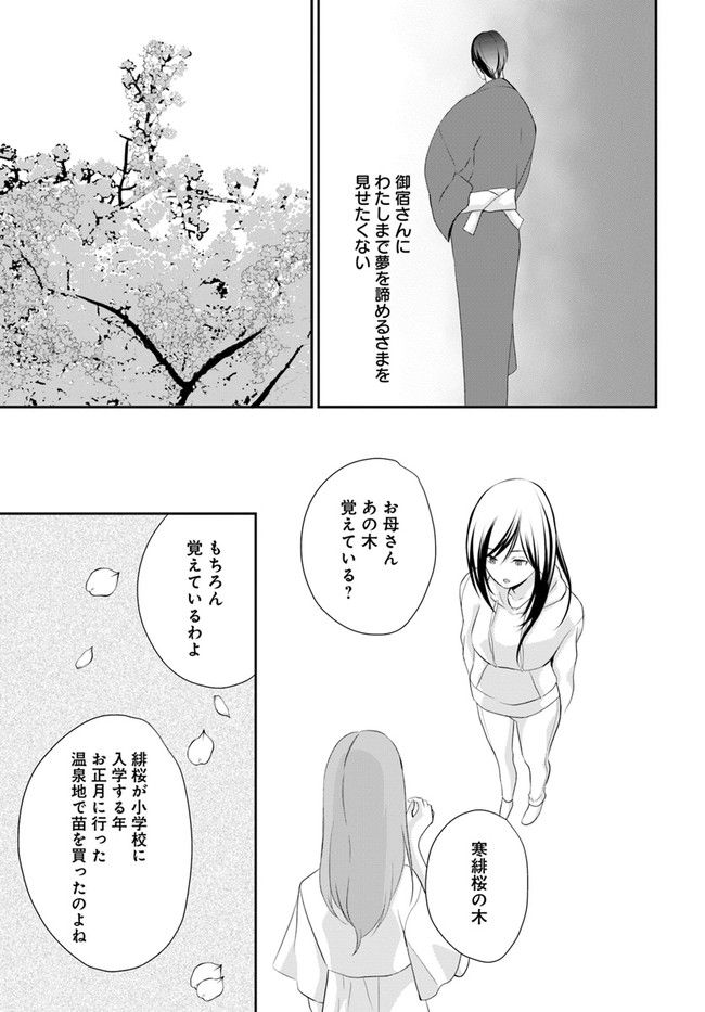 任侠恋女房　親分、年甲斐もなくキュン 第11.1話 - Trang 3
