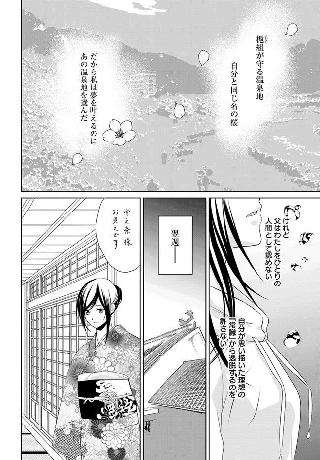 任侠恋女房　親分、年甲斐もなくキュン 第11.1話 - Trang 4