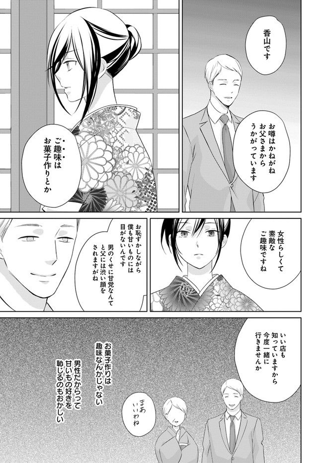 任侠恋女房　親分、年甲斐もなくキュン 第11.2話 - Trang 1
