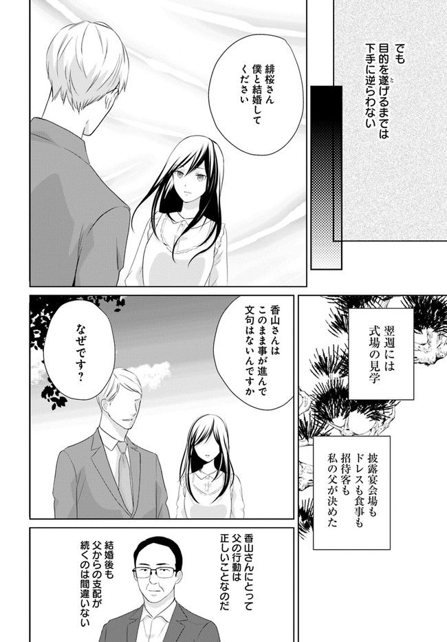 任侠恋女房　親分、年甲斐もなくキュン 第11.2話 - Trang 2
