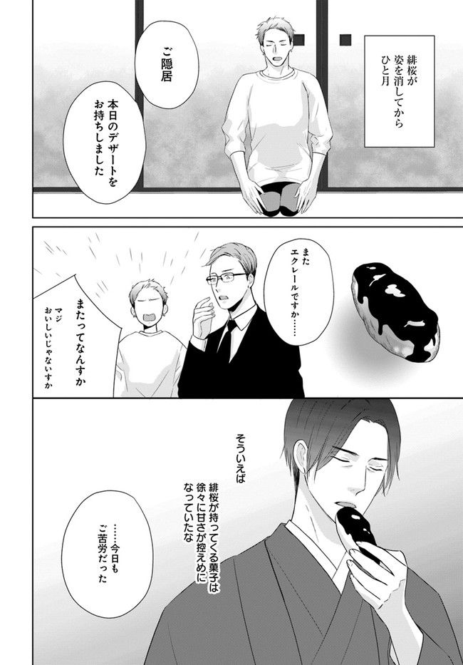 任侠恋女房　親分、年甲斐もなくキュン 第11.2話 - Trang 4