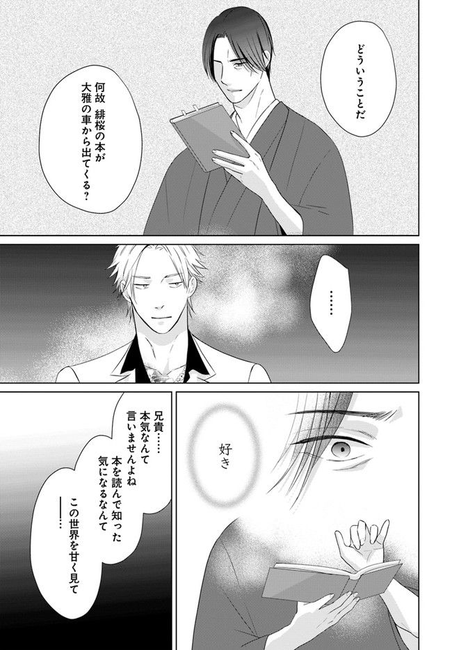 任侠恋女房　親分、年甲斐もなくキュン 第11.3話 - Trang 1