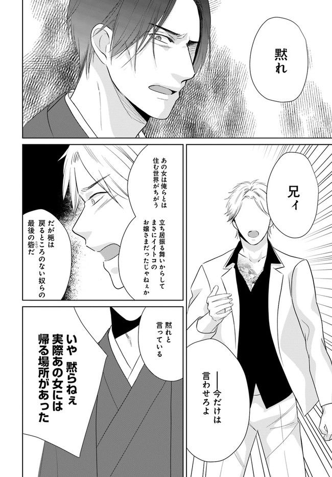 任侠恋女房　親分、年甲斐もなくキュン 第11.3話 - Trang 2