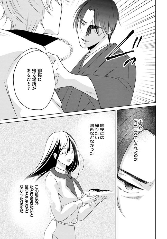 任侠恋女房　親分、年甲斐もなくキュン 第11.3話 - Trang 3