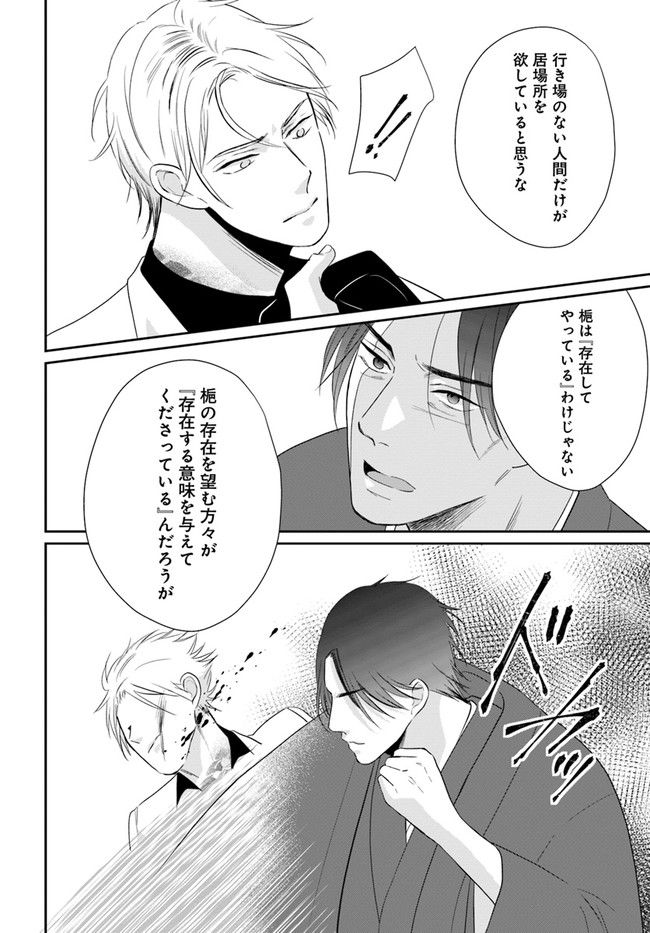 任侠恋女房　親分、年甲斐もなくキュン 第11.3話 - Trang 4